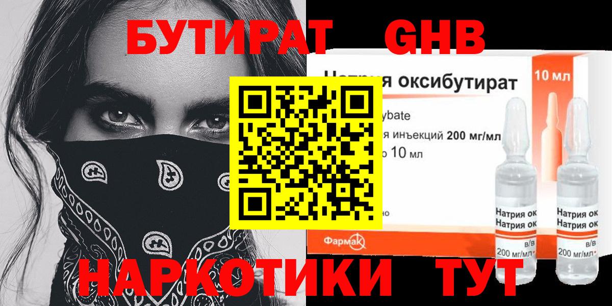 БУТИРАТ  Вход с VPN  Сочи  БУТИРАТ 99% 