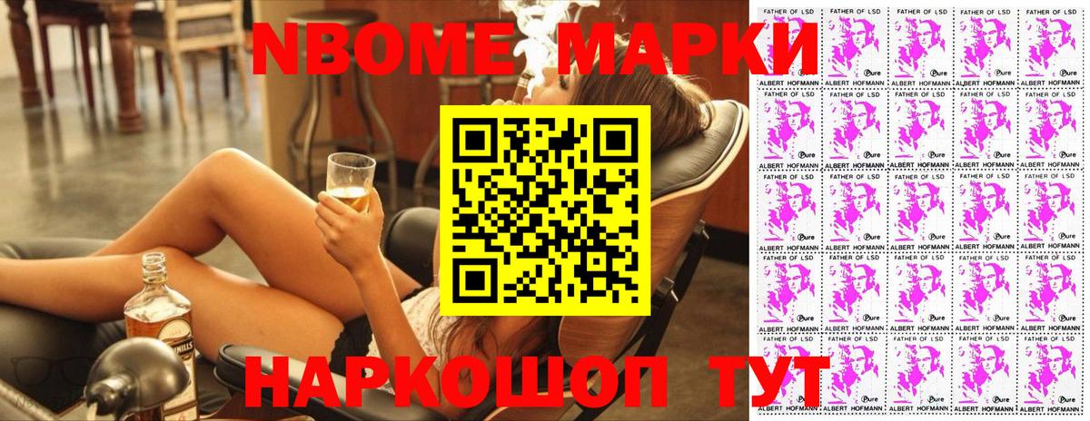 Марки 25I-NBOMe 1500мкг Сочи