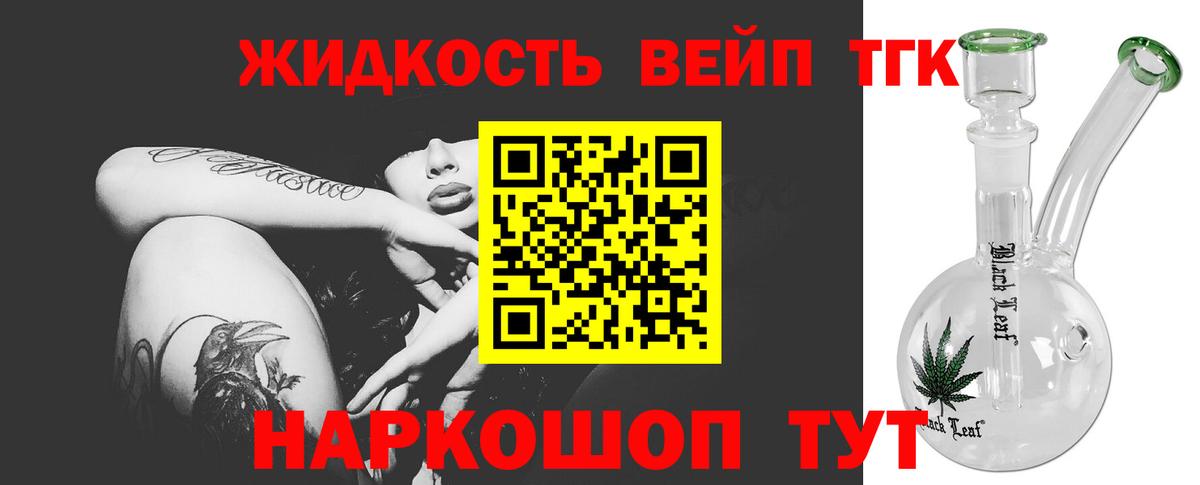 ТГК THC oil  ТГК жижа  Сочи  Вход с VPN 